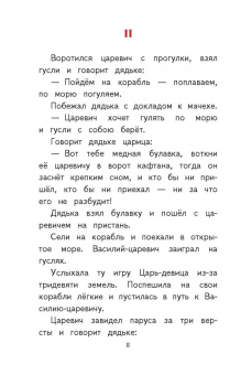 Хрустальная гора. Русские сказки