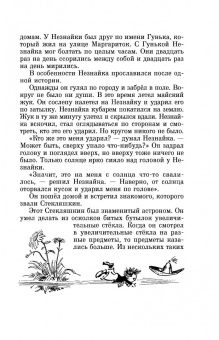 Николай Носов: Приключения Незнайки и его друзей. Незнайка в Солнечном городе