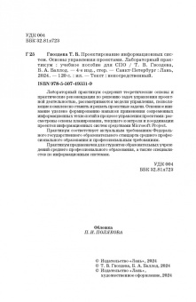 Баллод, Гвоздева: Проектирование информационных систем. Основы управления проектами. Лабораторный практикум