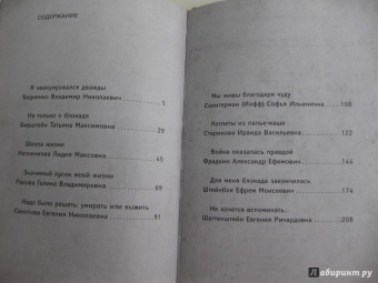 Школа жизни. Воспоминания детей блокадного Ленинграда