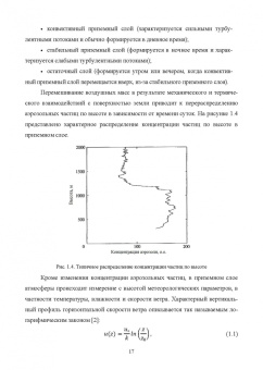 Борейшо, Коняев, Ким: Лидарные комплексы для исследования атмосферы