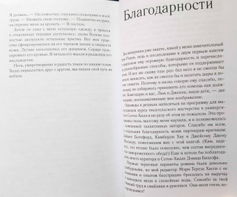 Мария Снайдер: Испытание огнем