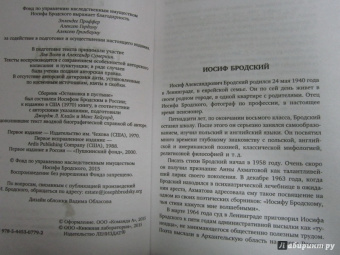 Иосиф Бродский: Остановка в пустыне