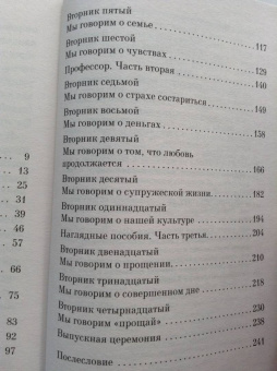 Митч Элбом: Вторники с Морри, или Величайший урок жизни