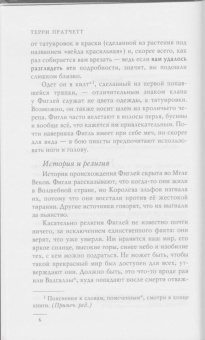 Терри Пратчетт: Шляпа, полная неба