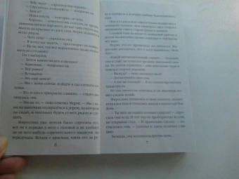Наталия Антонова: Шипы близкой дружбы