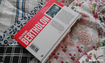 Дельфина Бертолон: Солнце на моих ногах