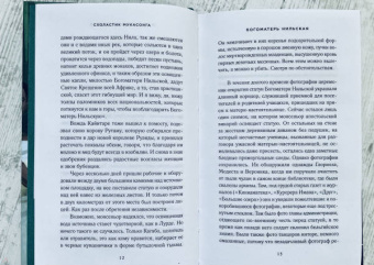 Схоластик Мукасонга: Богоматерь Нильская