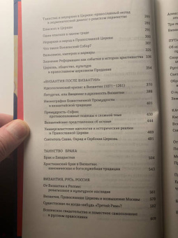 Иоанн Протопресвитер: Церковь в истории. Статьи по истории Церкви