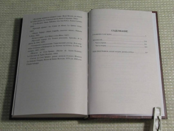 Александр Дюма: Графиня Солсбери. Эдуард III