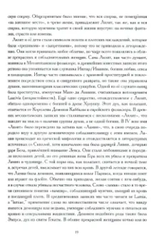 Асенат Мэйсон: Ритуалы Наслаждения. Секс, астральная магия и демоническая одержимость