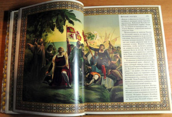 Владимир Бутромеев: Детский плутарх. Великие и знаменитые. Новое время. От Колумба до Свифта