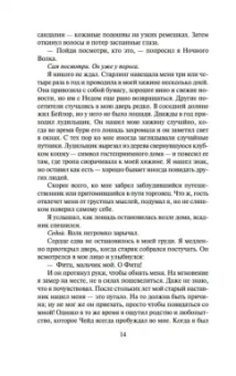 Робин Хобб: Сага о шуте и убийце. Книга 1. Миссия шута