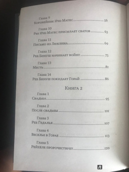 Исаак Зингер: Сатана в Горае