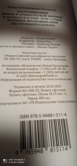 Федор Писарьков: Воспоминания. Жизнь в оренбургской деревне и Донбассе в 1920-1930-е годы. Военные воспоминания