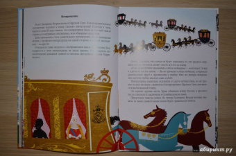 Роман Всеволодов: Путешествие императрицы за тридевять земель