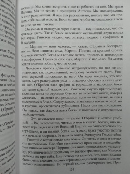 Джордж Оруэлл: 1984. Дни в Бирме. Романы