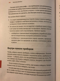 Афанасьев, Краснов, Бодрейший: Нескучные финансы. Как управлять бизнесом на основе цифр и не сойти с ума