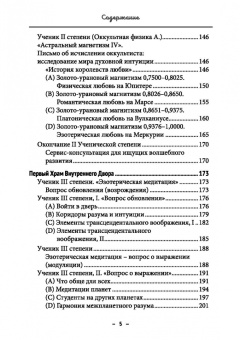 Майкл Бертье: Монастырь семи лучей. Ученические степени. Книга 1