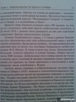 Николай Карпов: Крестоносцы – последний резерв Колчака