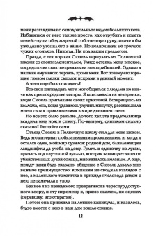 Мэль Дезар: Полночная школа
