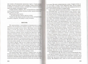 Уильям Голдинг: Пирамида. Наследники
