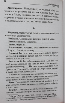 Амброз Бирс: Словарь Сатаны