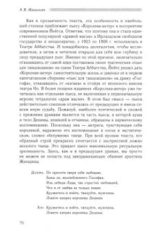 Машинян, Йейтс, Грегори: Кельтское возрождение