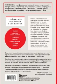 Кэнъити Сакума: Японский секрет стройности. Методика, позволяющая похудеть только там, где это нужно, за 4 минуты