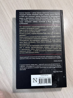 Синтия Суонсон: Стеклянный лес