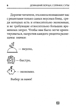 Домашние борщи, солянки, супы