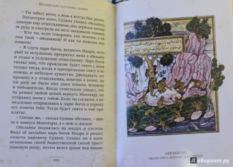 Рама, Лакшмана и учёная сова. Индийские народные сказки