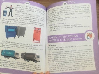 Татьяна Шпотова: Естествознание. Азбука экологии. 2 класс. Учебник. ФГОС