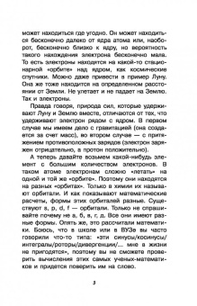 Иванов, Гордий: Химические элементы