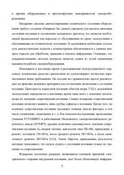 Александр Серебряков: Техническая диагностика подвижного состава. Контроль главной изоляции тяговых электродвигателей