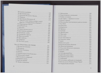 Шри Муруганар: Гуру Вачака Коваи. Собрание устных наставлений Рамана Махарши