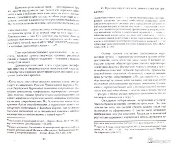 Инна Калита: Стилистические трансформации русских субстандартов, или книга о сленге