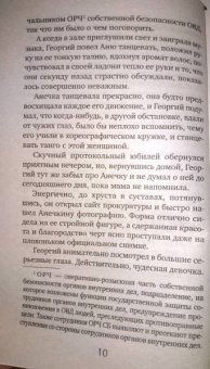 Мария Воронова: Судьба без обязательств