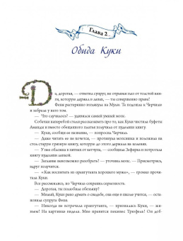 Дарья Донцова: Деревня драконов