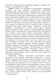 Ольга Сокольская: Ландшафтная архитектура. Озеленение и благоустройство территорий индивидуальной застройки. Учеб. пос