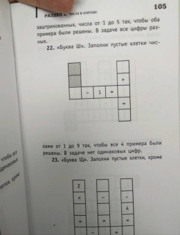 Игорь Сухин: 800 логических и математических головоломок