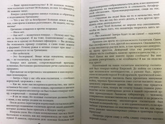 Викентий Вересаев: На японской войне