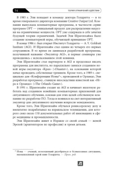 Эли Шрагенхайм: Теория ограничений в действии. Системный подход к повышению эффективности компании