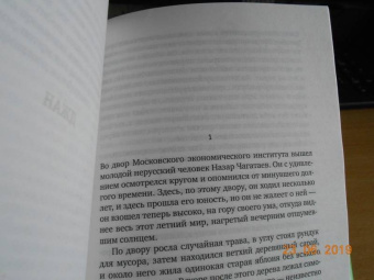 Андрей Платонов: Котлован. Джан