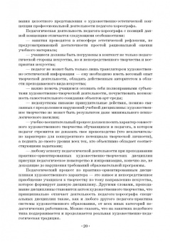 Марина Буланкина: Совершенствование профессионального мастерства педагога в системе хореографического образования