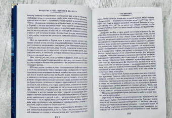 Фредерик Сулье: Мемуары Дьявола