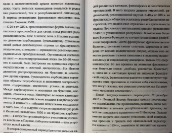 Алексей Писемский: Масоны