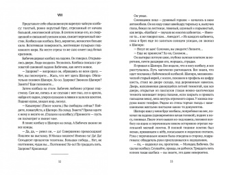 Юрий Олеша: Зависть