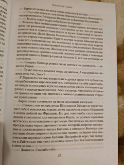 К. Сэнсом: Седьмая чаша