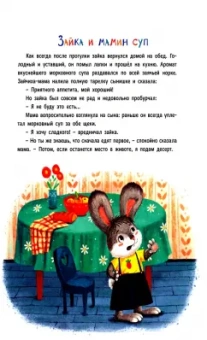 Дарья Бонда: Лесные истории. Полезные сказки для чтения детям